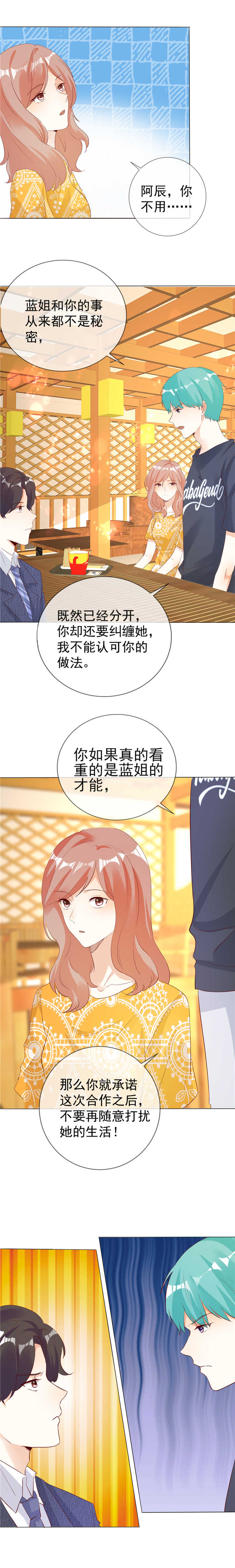 《爱你情出于蓝》漫画最新章节第130章别再纠缠免费下拉式在线观看章节第【1】张图片