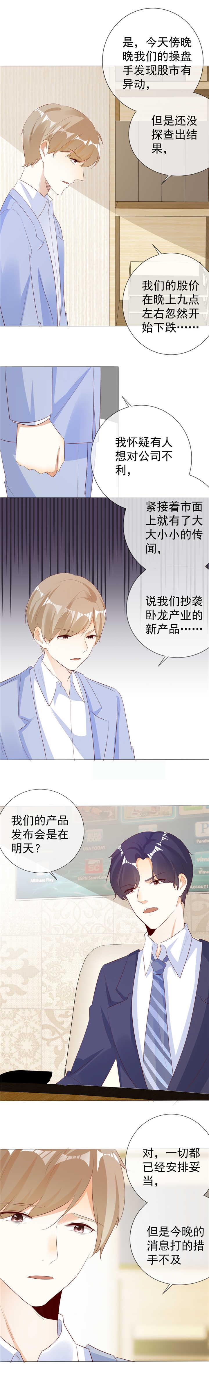 《爱你情出于蓝》漫画最新章节第129章牵挂免费下拉式在线观看章节第【5】张图片