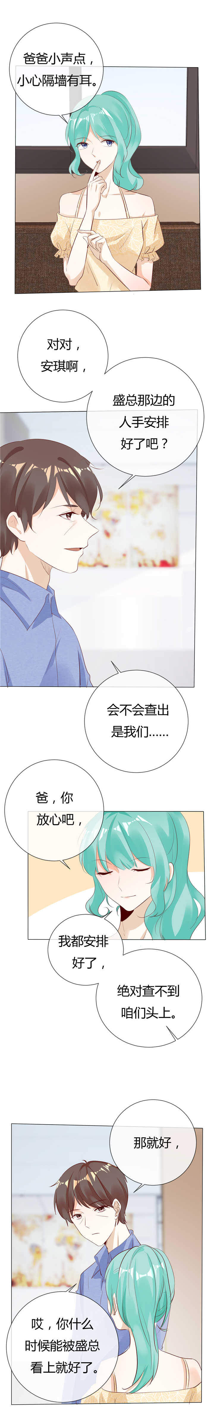 《爱你情出于蓝》漫画最新章节第126章纯属巧合免费下拉式在线观看章节第【4】张图片