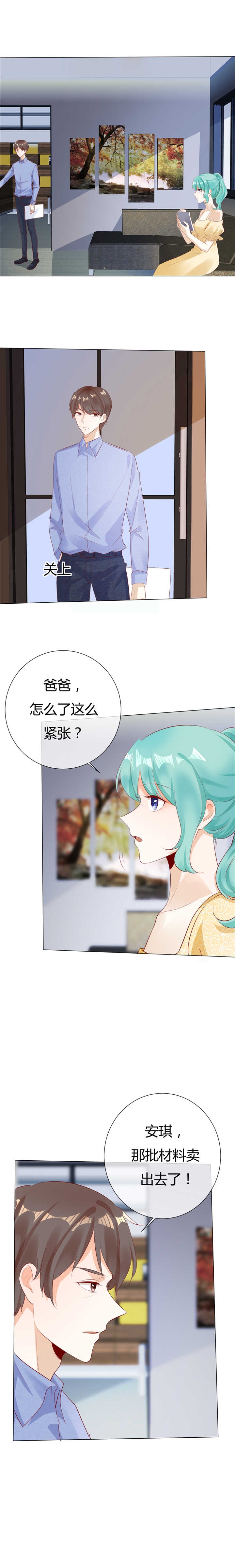 《爱你情出于蓝》漫画最新章节第126章纯属巧合免费下拉式在线观看章节第【6】张图片