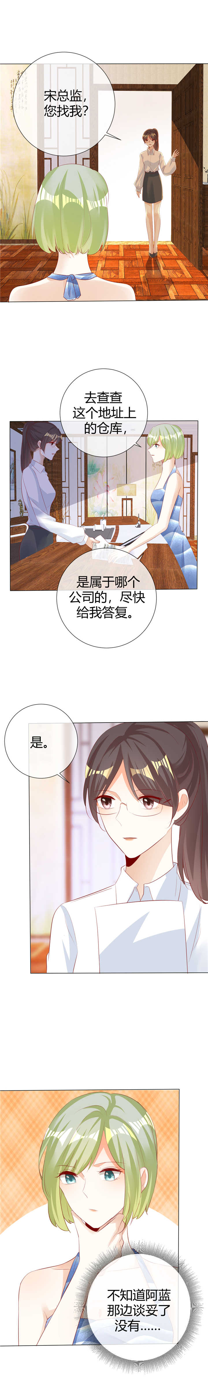 《爱你情出于蓝》漫画最新章节第124章只是普通朋友免费下拉式在线观看章节第【4】张图片