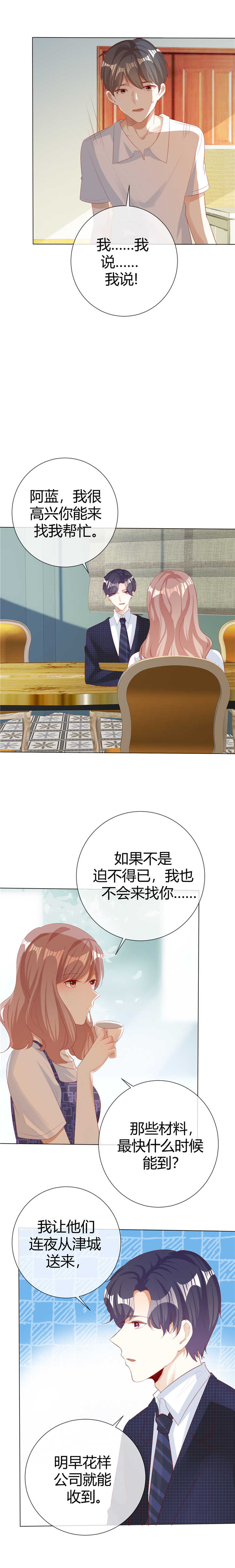 《爱你情出于蓝》漫画最新章节第123章起疑免费下拉式在线观看章节第【3】张图片