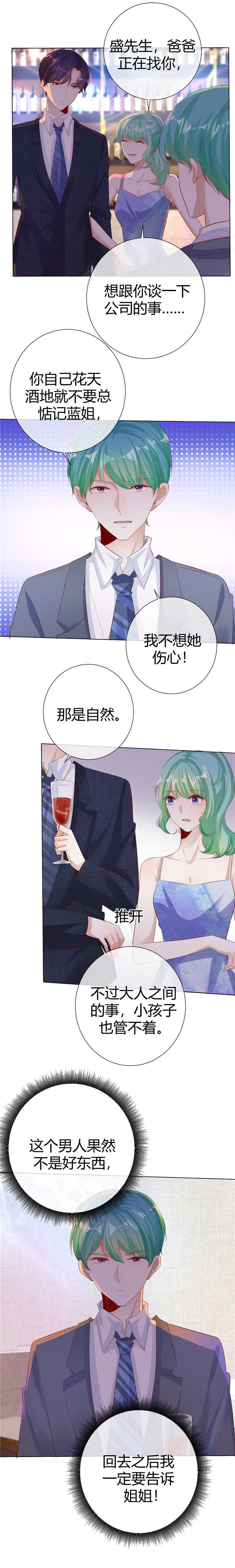 《爱你情出于蓝》漫画最新章节第121章别让她伤心免费下拉式在线观看章节第【5】张图片