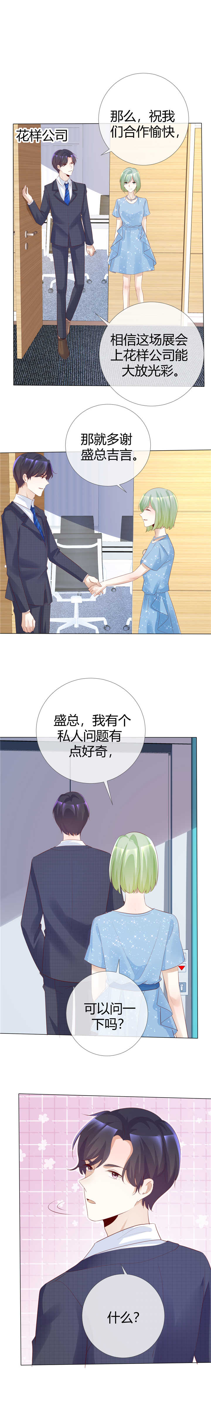 《爱你情出于蓝》漫画最新章节第119章你比从前温柔免费下拉式在线观看章节第【4】张图片