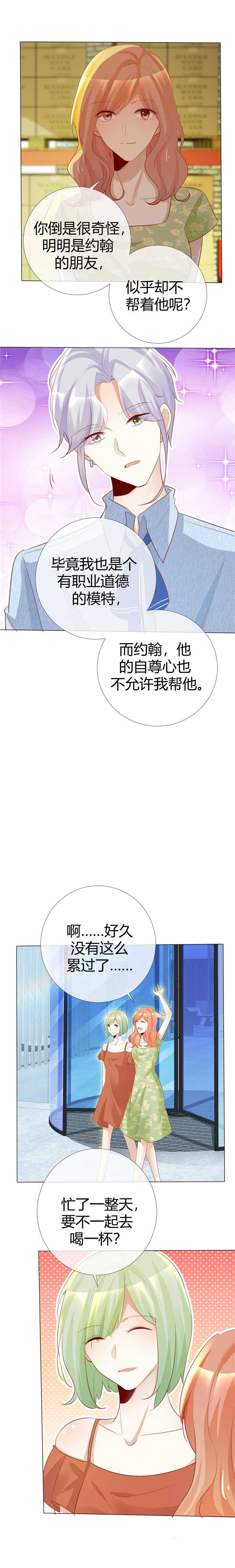 《爱你情出于蓝》漫画最新章节第118章赌一把敢吗？免费下拉式在线观看章节第【3】张图片