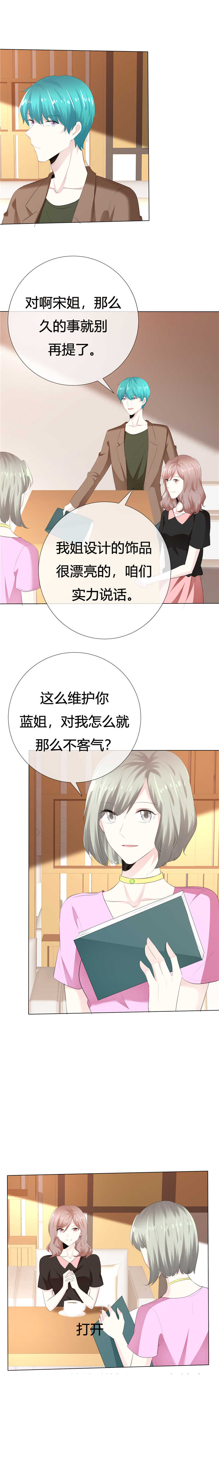 《爱你情出于蓝》漫画最新章节第113章交易达成免费下拉式在线观看章节第【5】张图片