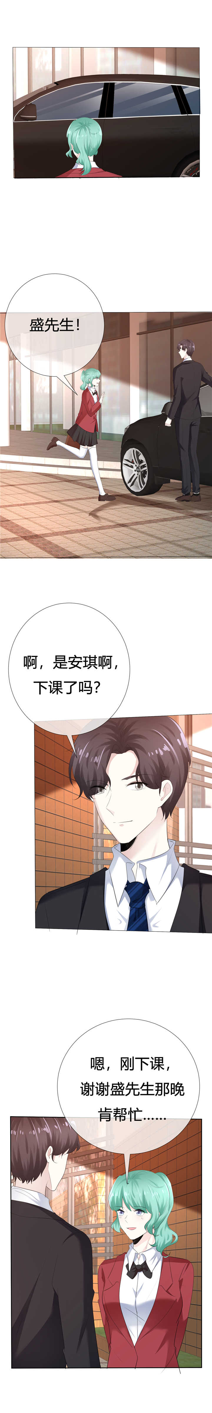 《爱你情出于蓝》漫画最新章节第112章平行线免费下拉式在线观看章节第【5】张图片