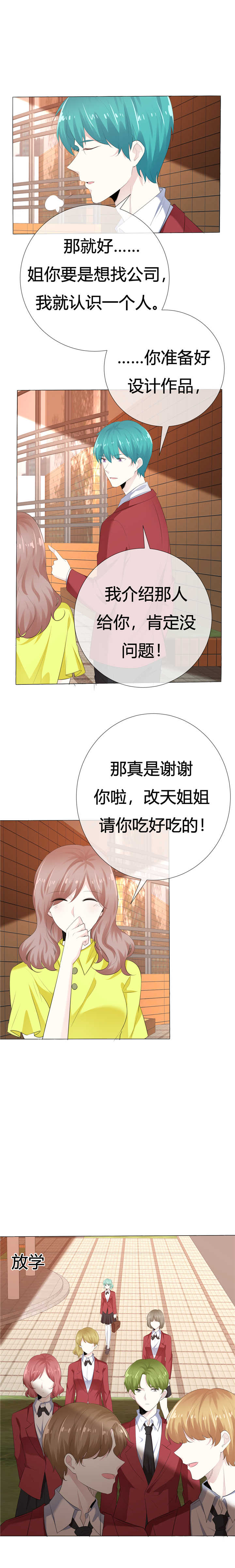 《爱你情出于蓝》漫画最新章节第112章平行线免费下拉式在线观看章节第【6】张图片