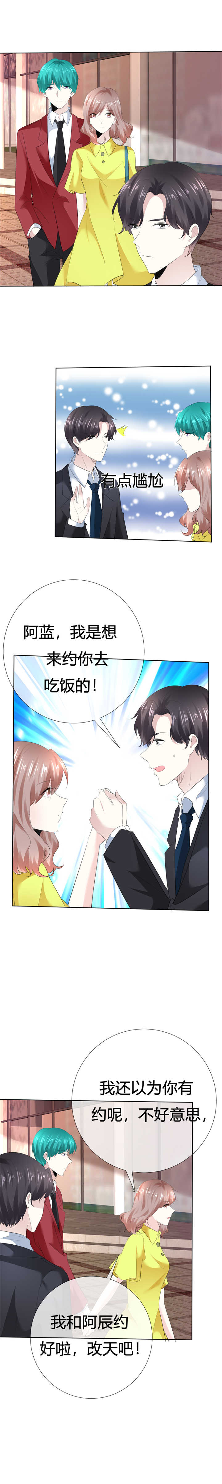 《爱你情出于蓝》漫画最新章节第112章平行线免费下拉式在线观看章节第【3】张图片