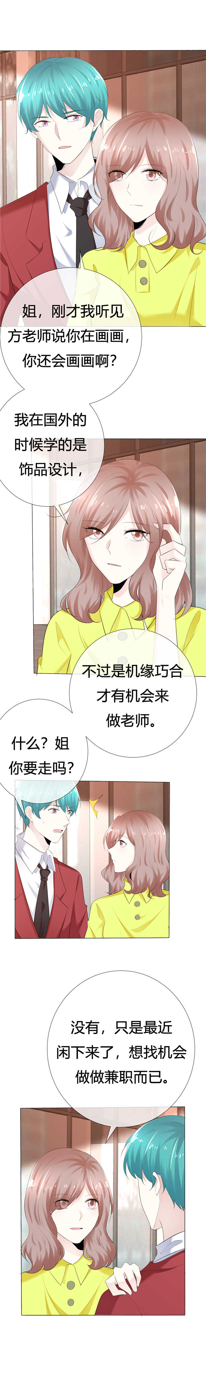 《爱你情出于蓝》漫画最新章节第112章平行线免费下拉式在线观看章节第【7】张图片