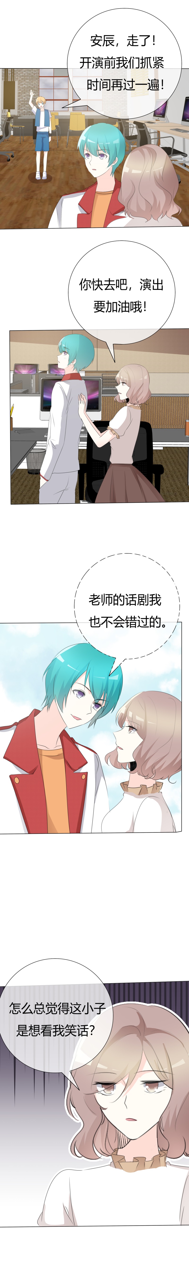 《爱你情出于蓝》漫画最新章节第106章灰姑娘免费下拉式在线观看章节第【4】张图片