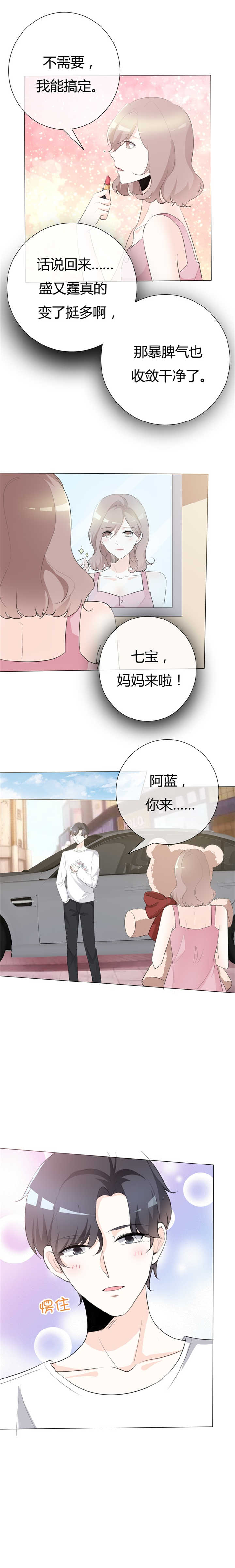 《爱你情出于蓝》漫画最新章节第104章怦然心动免费下拉式在线观看章节第【1】张图片