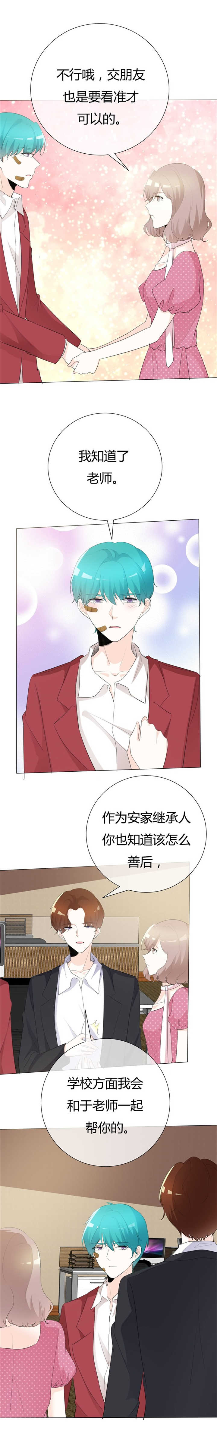 《爱你情出于蓝》漫画最新章节第103章都怪我当初免费下拉式在线观看章节第【3】张图片