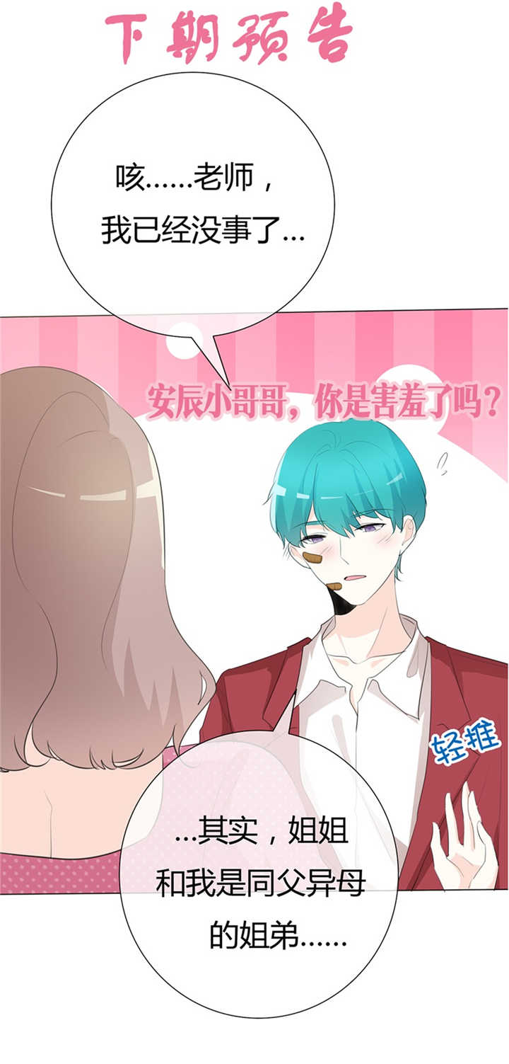 《爱你情出于蓝》漫画最新章节第102章不许说我姐免费下拉式在线观看章节第【1】张图片