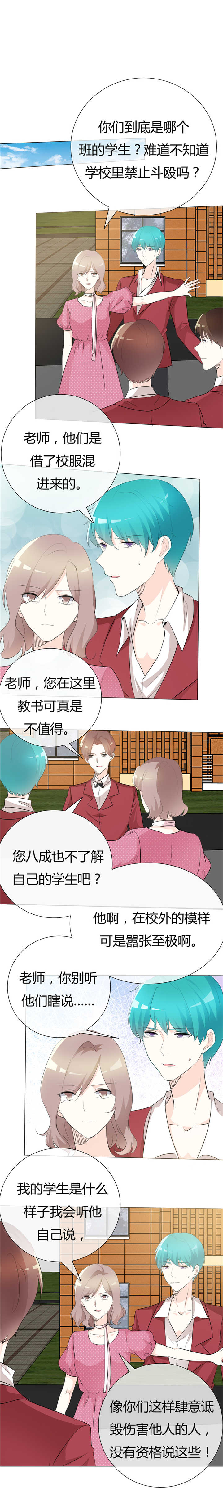 《爱你情出于蓝》漫画最新章节第101章想要保护他免费下拉式在线观看章节第【1】张图片