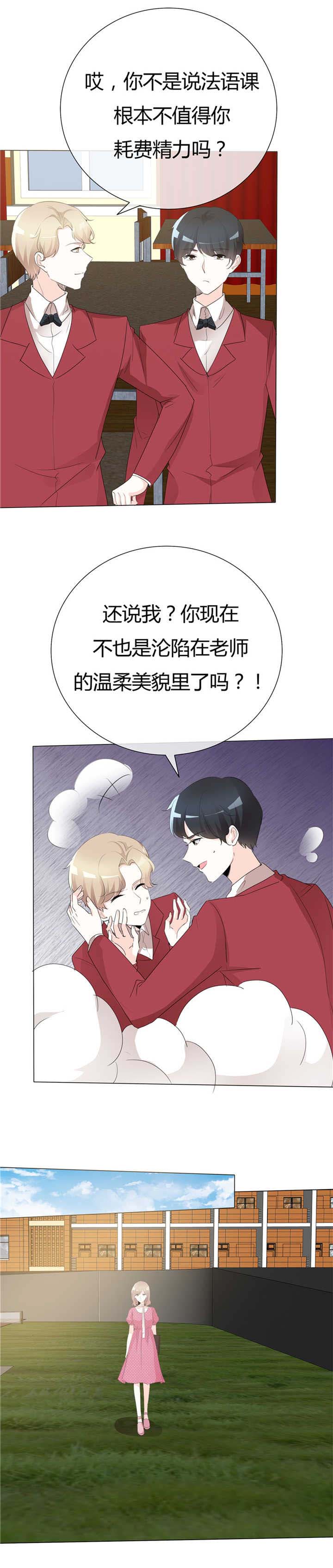 《爱你情出于蓝》漫画最新章节第101章想要保护他免费下拉式在线观看章节第【5】张图片