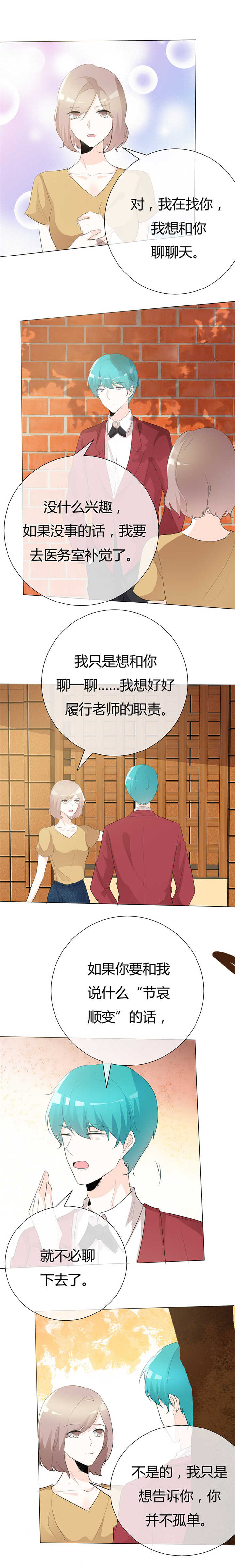 《爱你情出于蓝》漫画最新章节第98章你在找我吗？免费下拉式在线观看章节第【3】张图片