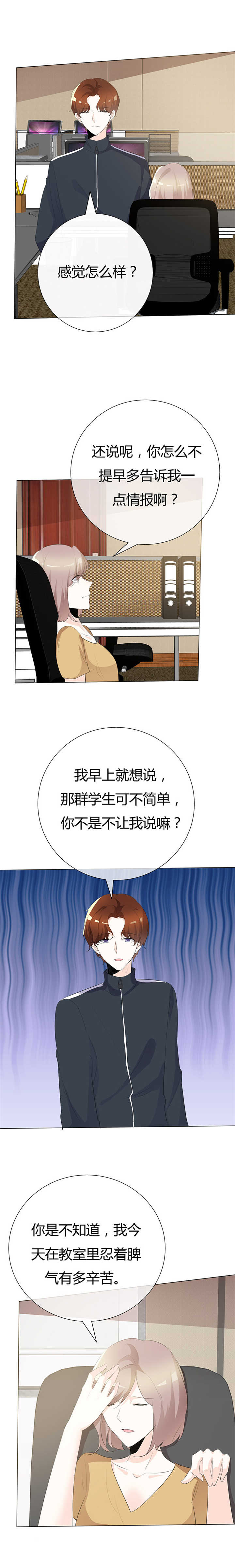 《爱你情出于蓝》漫画最新章节第97章好个下马威免费下拉式在线观看章节第【2】张图片