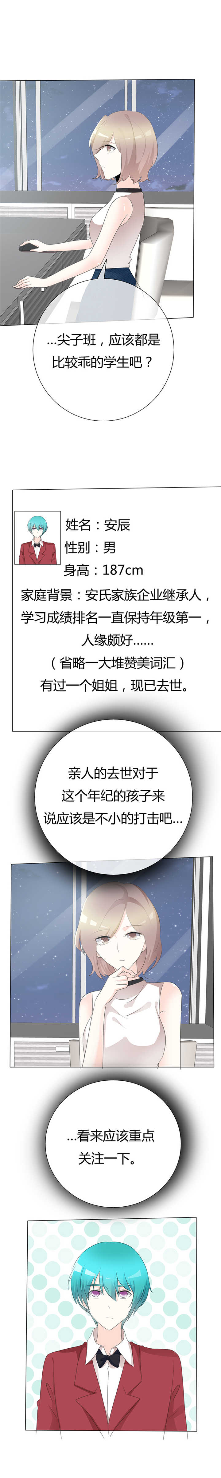 《爱你情出于蓝》漫画最新章节第96章于老师您好免费下拉式在线观看章节第【7】张图片