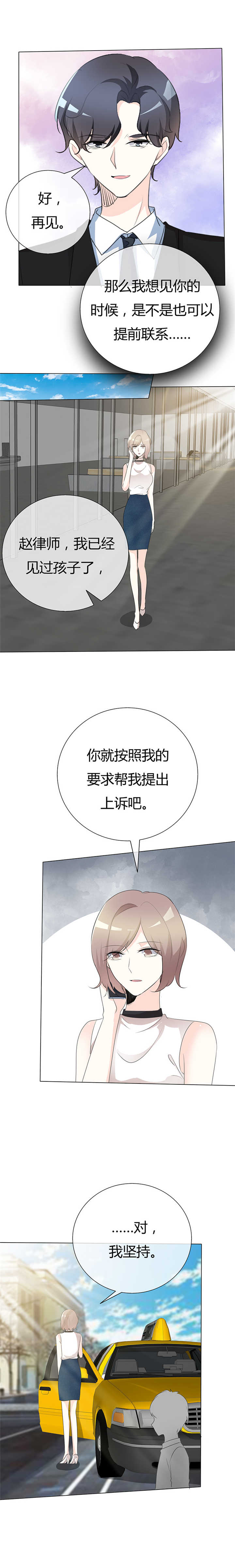 《爱你情出于蓝》漫画最新章节第95章不会妥协免费下拉式在线观看章节第【3】张图片