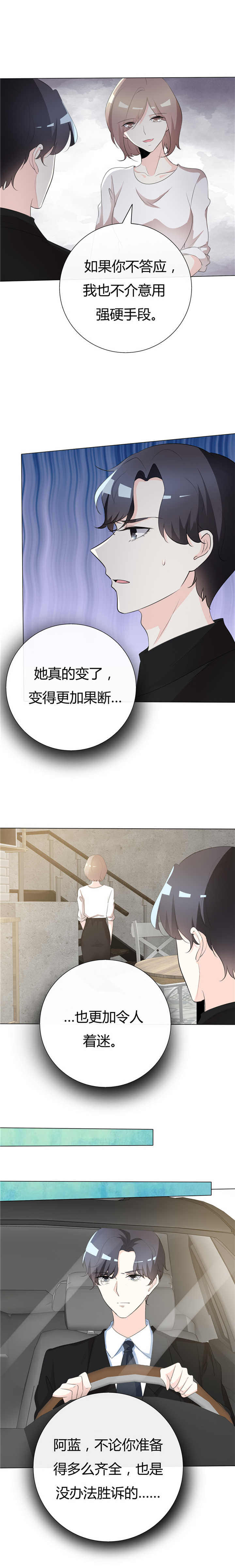 《爱你情出于蓝》漫画最新章节第93章这该死的魅力免费下拉式在线观看章节第【6】张图片