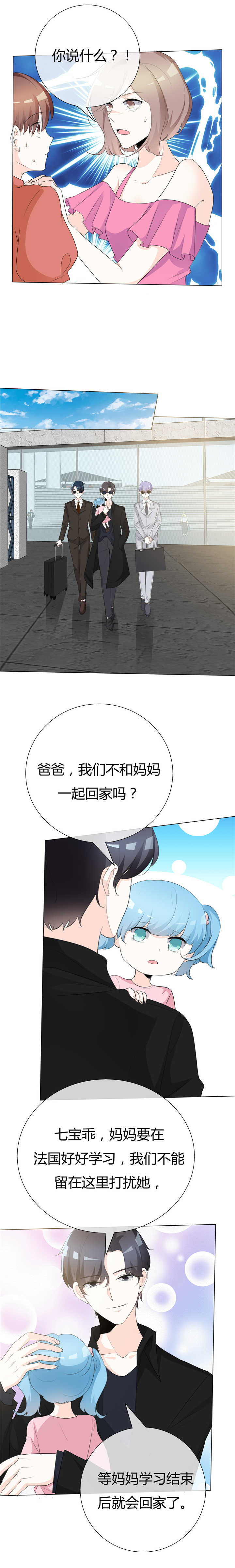 《爱你情出于蓝》漫画最新章节第89章你个骗子免费下拉式在线观看章节第【7】张图片