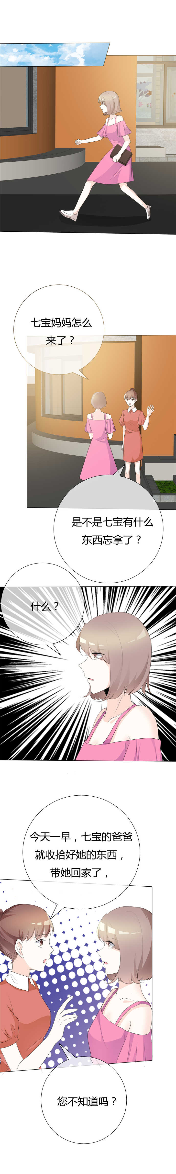 《爱你情出于蓝》漫画最新章节第88章宝贝回家吧免费下拉式在线观看章节第【3】张图片