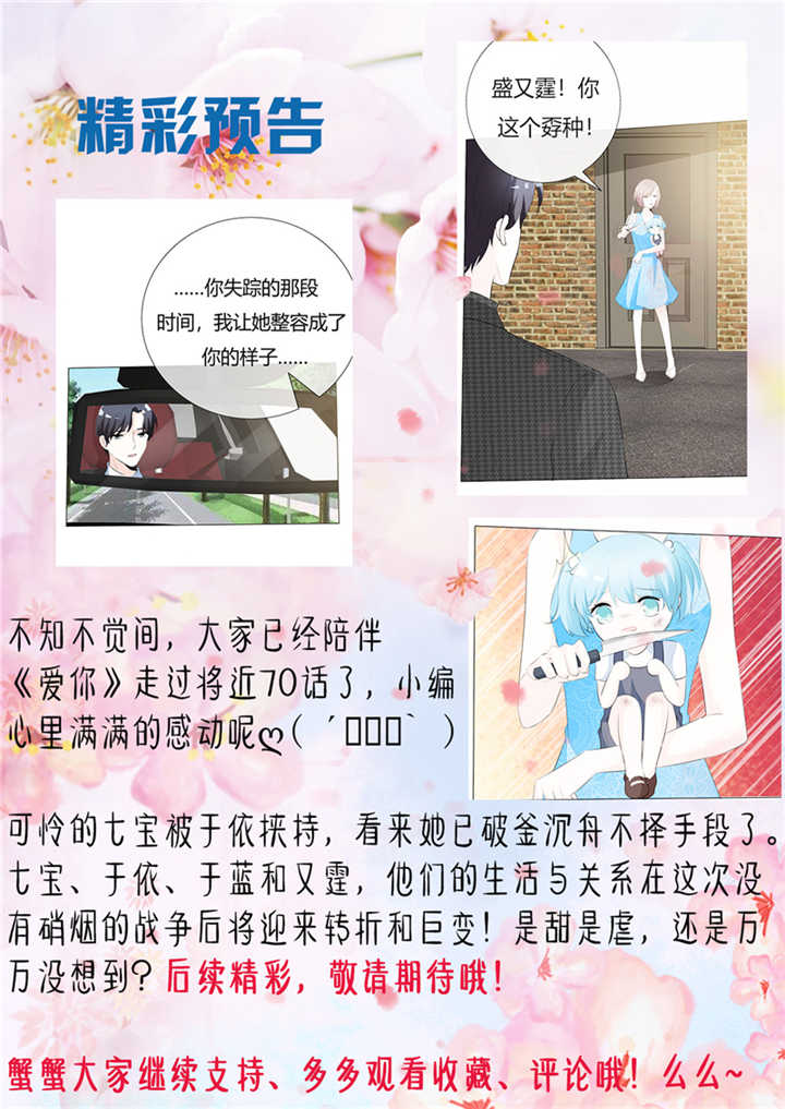 《爱你情出于蓝》漫画最新章节第69章可不要逼我免费下拉式在线观看章节第【1】张图片