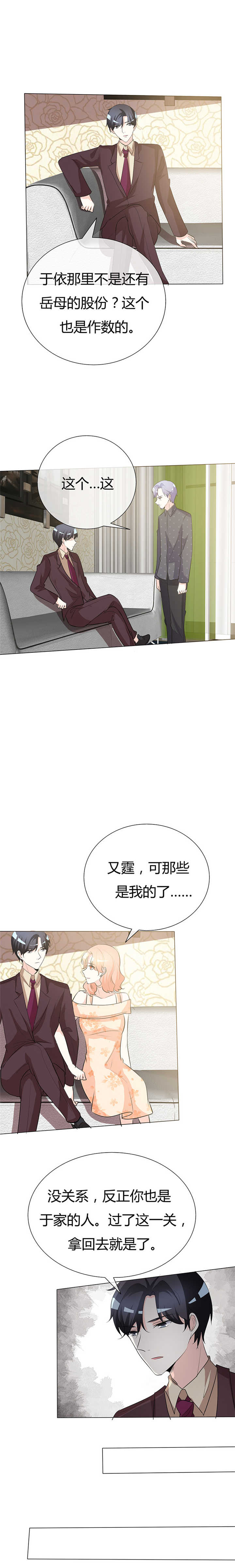 《爱你情出于蓝》漫画最新章节第39章疯子！免费下拉式在线观看章节第【5】张图片