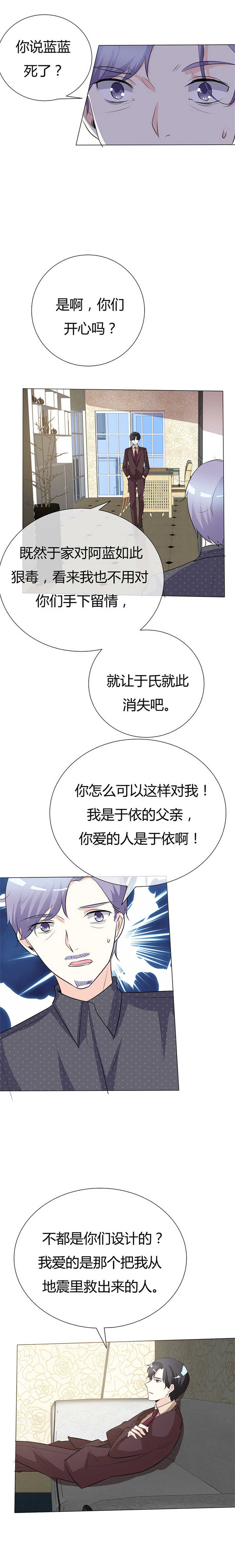 《爱你情出于蓝》漫画最新章节第39章疯子！免费下拉式在线观看章节第【3】张图片