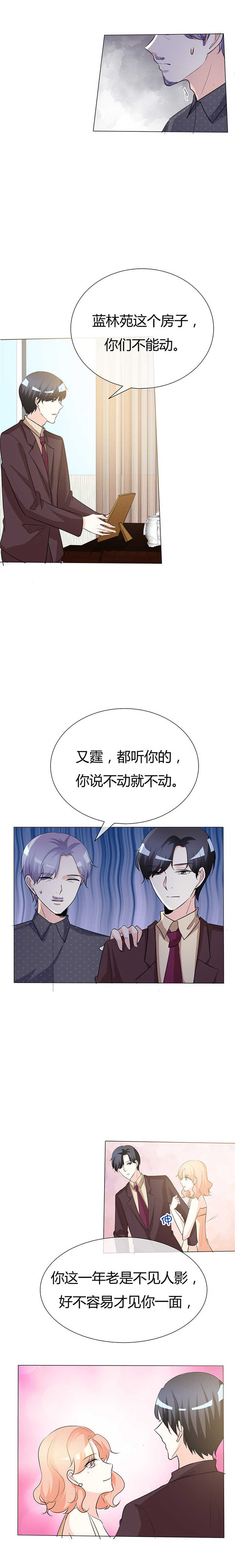 《爱你情出于蓝》漫画最新章节第38章抵押物免费下拉式在线观看章节第【2】张图片