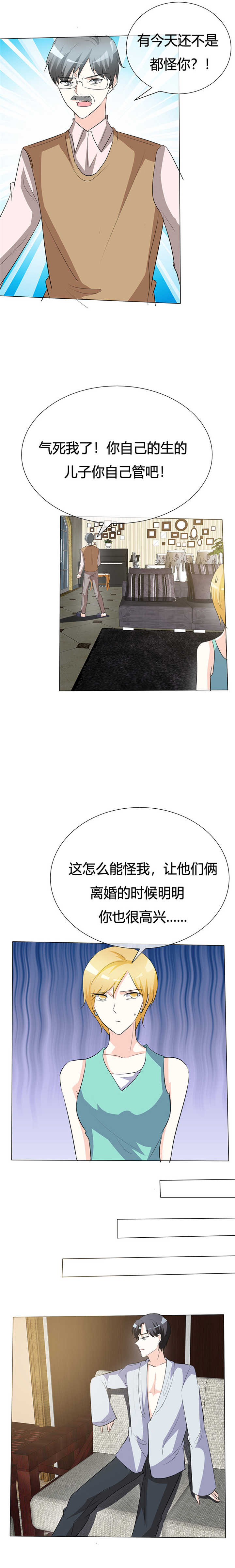 《爱你情出于蓝》漫画最新章节第35章等你来求我！免费下拉式在线观看章节第【2】张图片