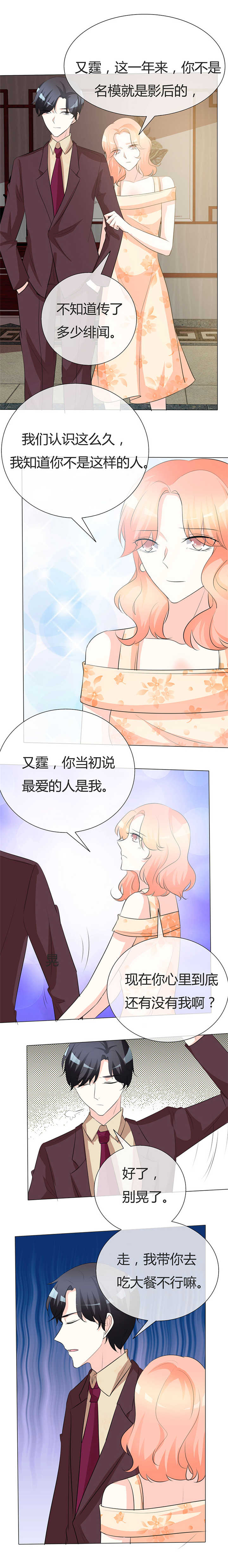 《爱你情出于蓝》漫画最新章节第26章带你吃大餐免费下拉式在线观看章节第【1】张图片