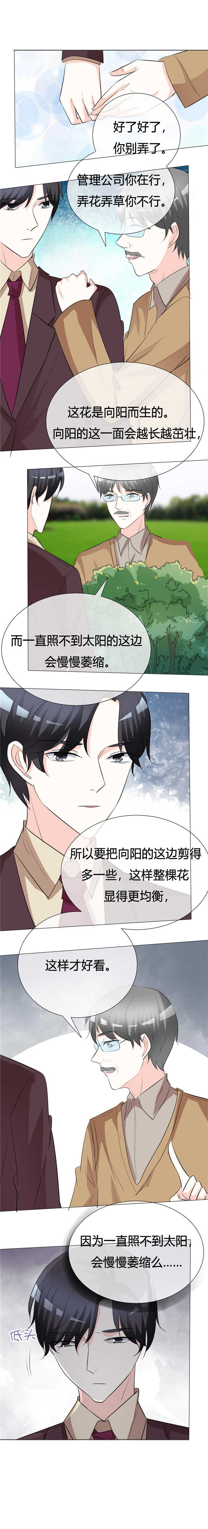 《爱你情出于蓝》漫画最新章节第25章不能生育免费下拉式在线观看章节第【5】张图片