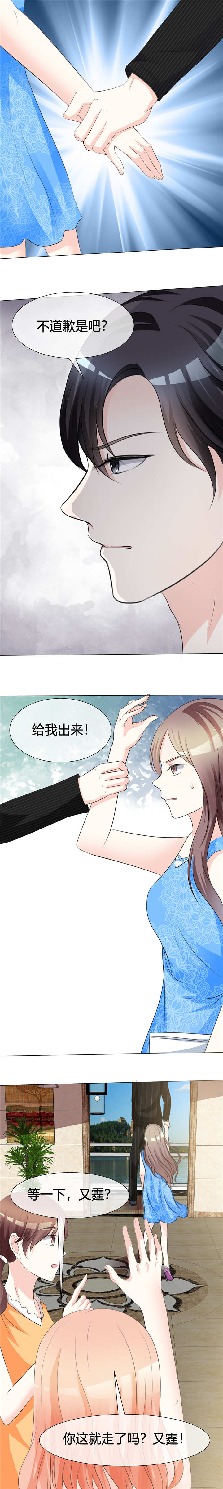 《爱你情出于蓝》漫画最新章节第7章泼她免费下拉式在线观看章节第【2】张图片