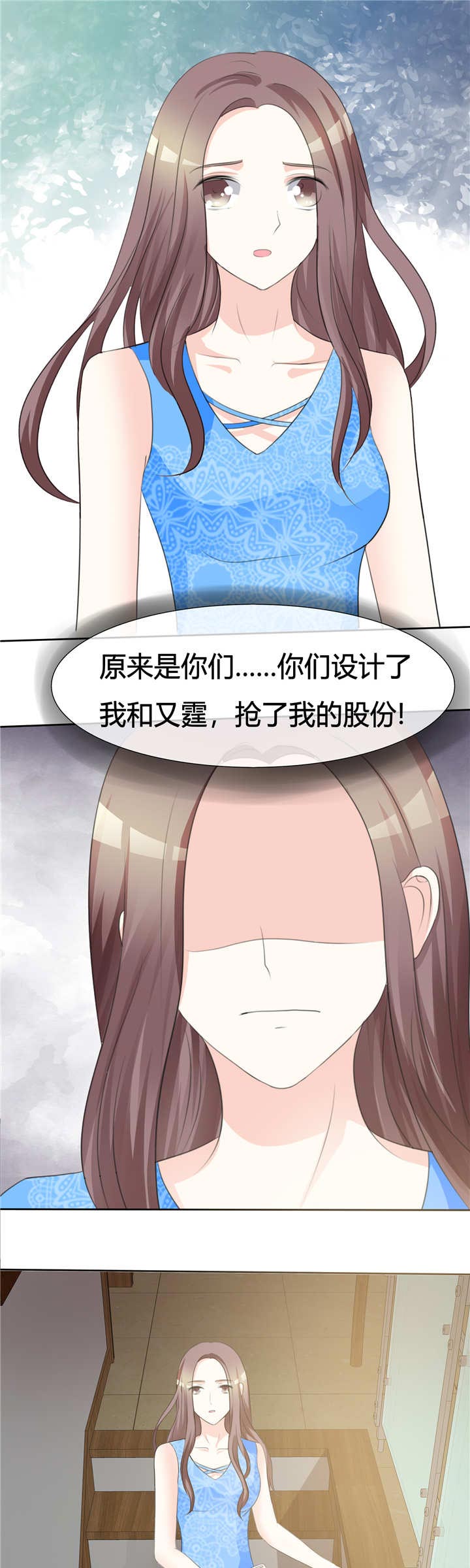 《爱你情出于蓝》漫画最新章节第5章阴谋免费下拉式在线观看章节第【8】张图片