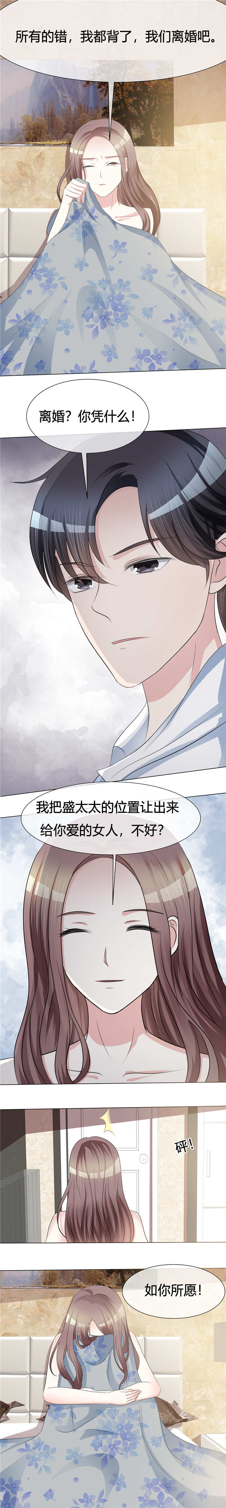 《爱你情出于蓝》漫画最新章节第2章离婚吧免费下拉式在线观看章节第【2】张图片