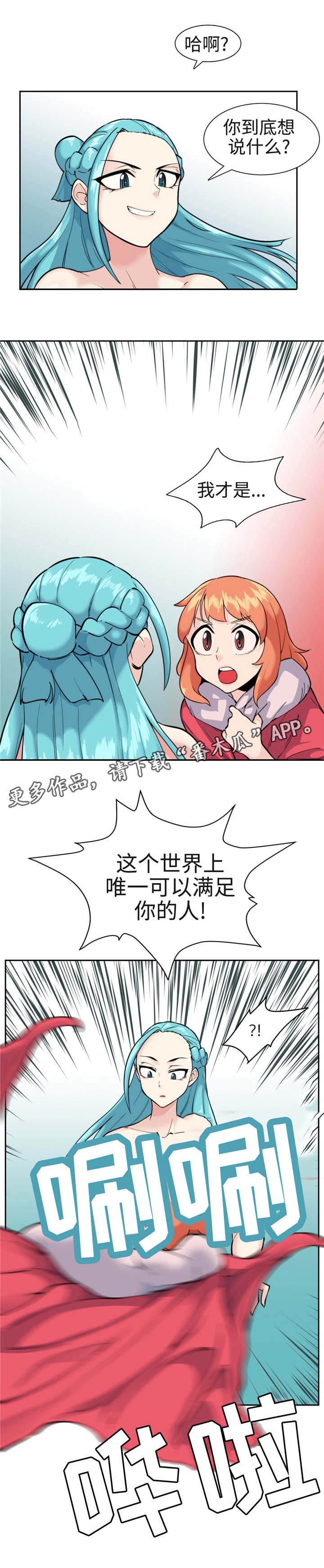 《特殊作品》漫画最新章节第35章战胜冰雪免费下拉式在线观看章节第【11】张图片