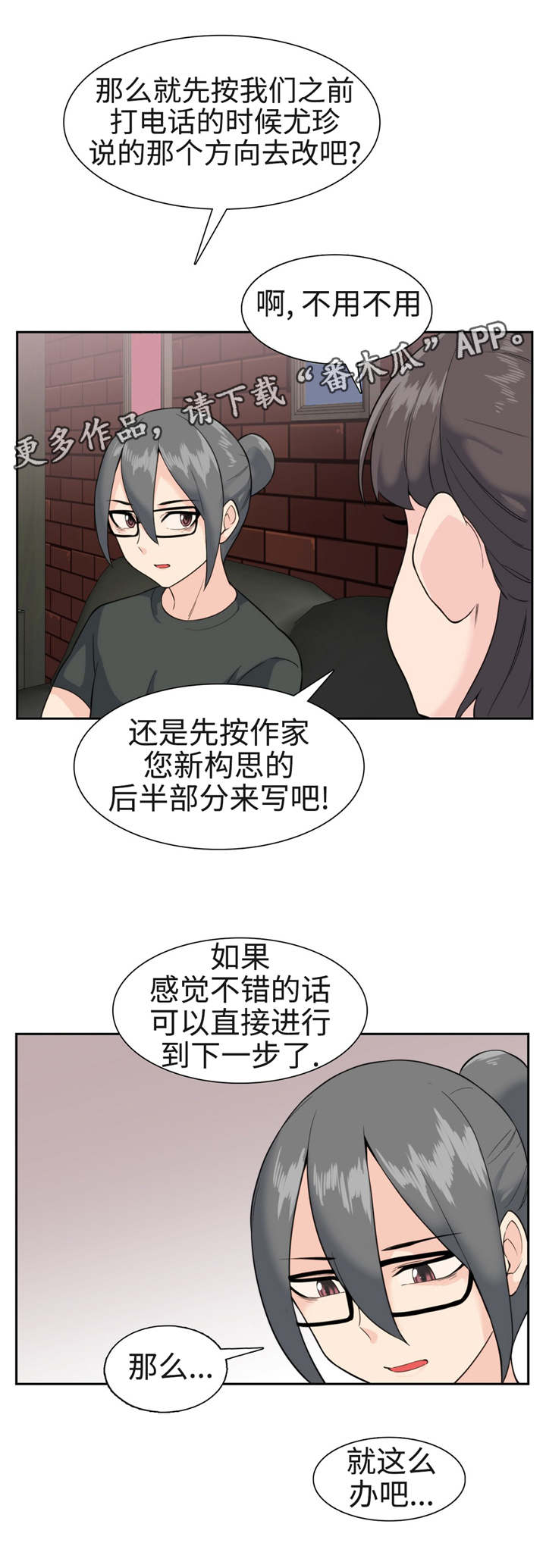 《特殊作品》漫画最新章节第34章新构思免费下拉式在线观看章节第【1】张图片