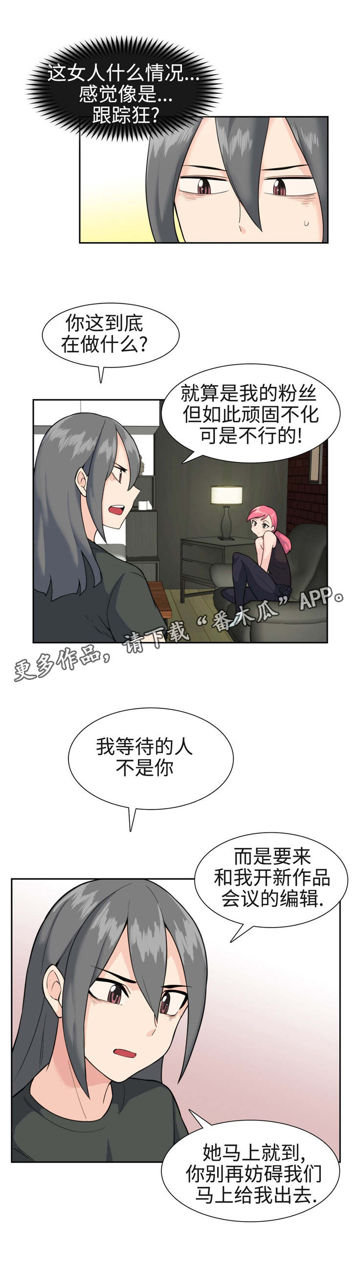 《特殊作品》漫画最新章节第33章爱丽丝？免费下拉式在线观看章节第【1】张图片