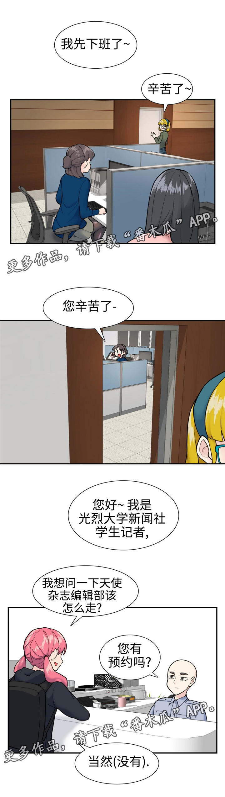 《特殊作品》漫画最新章节第27章找到了免费下拉式在线观看章节第【11】张图片