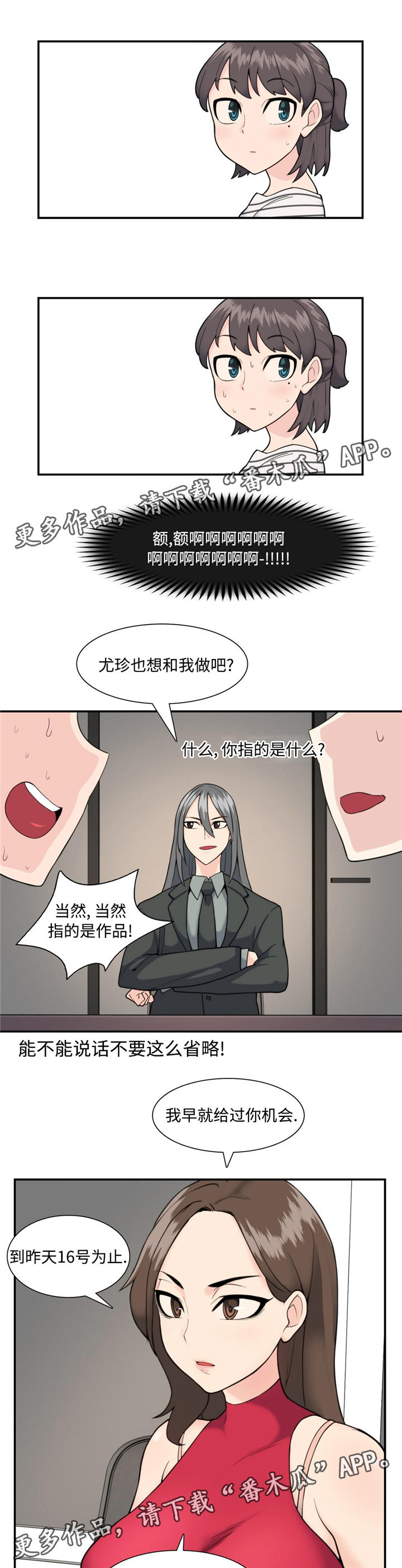 《特殊作品》漫画最新章节第23章军令状免费下拉式在线观看章节第【12】张图片