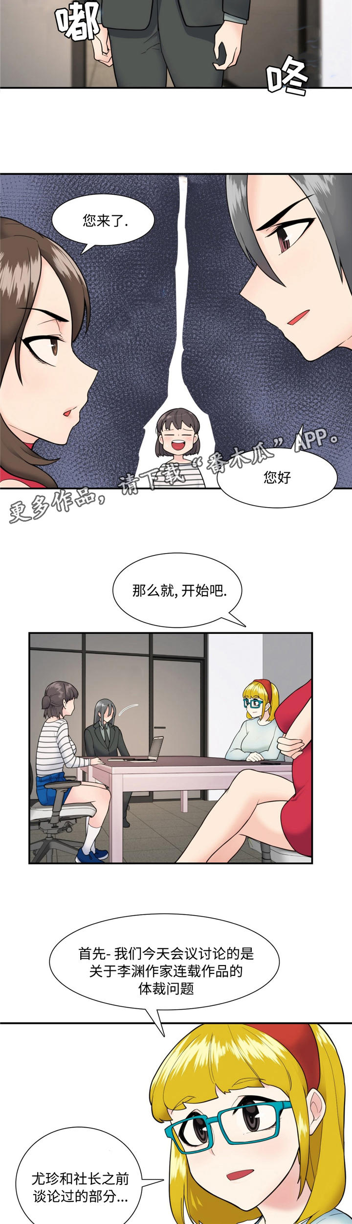 《特殊作品》漫画最新章节第22章好久不见免费下拉式在线观看章节第【2】张图片