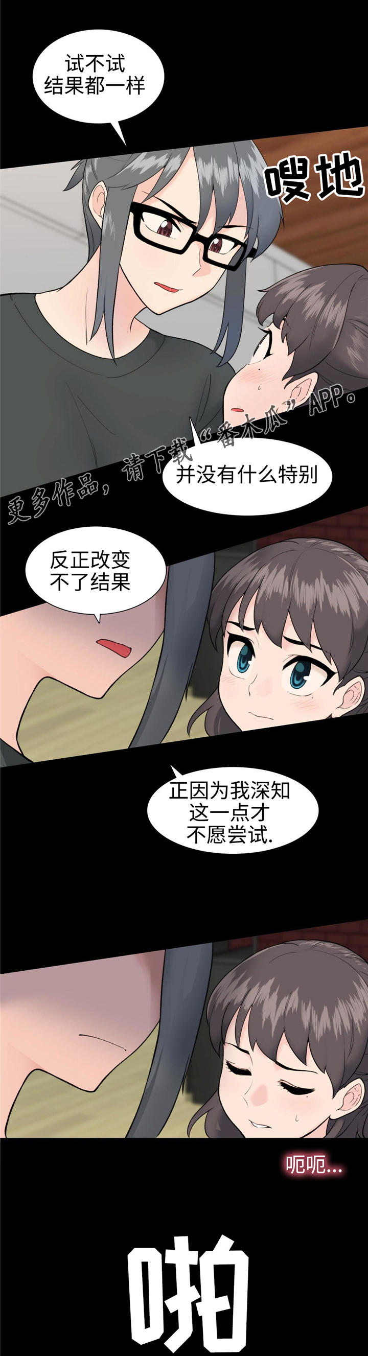 《特殊作品》漫画最新章节第15章试试看免费下拉式在线观看章节第【4】张图片