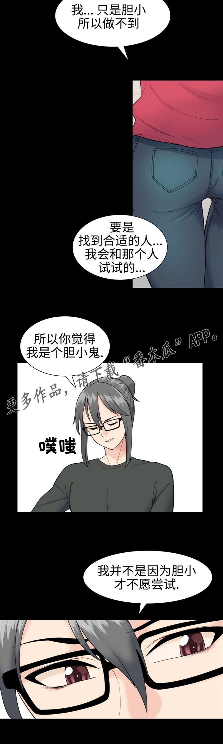 《特殊作品》漫画最新章节第15章试试看免费下拉式在线观看章节第【5】张图片