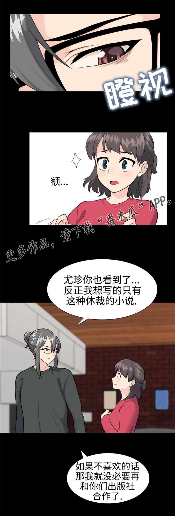 《特殊作品》漫画最新章节第15章试试看免费下拉式在线观看章节第【9】张图片