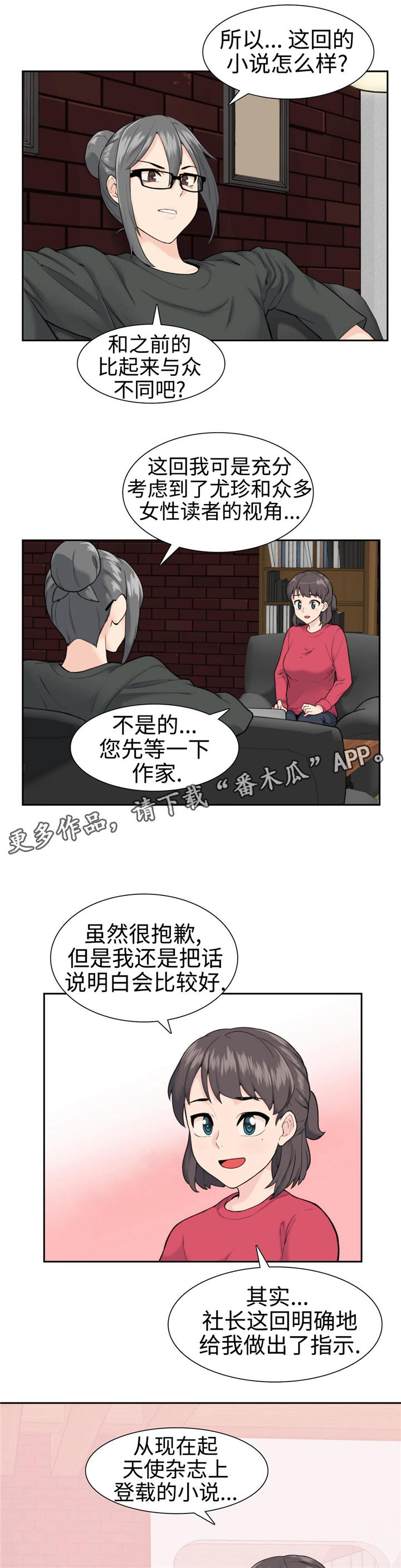 《特殊作品》漫画最新章节第14章不干了免费下拉式在线观看章节第【9】张图片