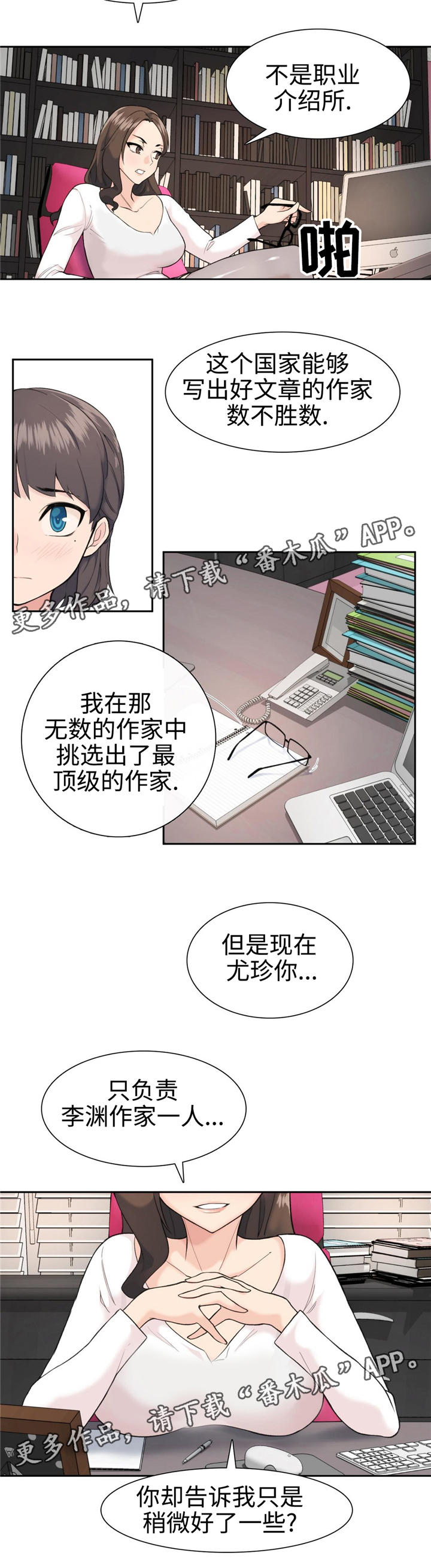 《特殊作品》漫画最新章节第10章改革免费下拉式在线观看章节第【5】张图片