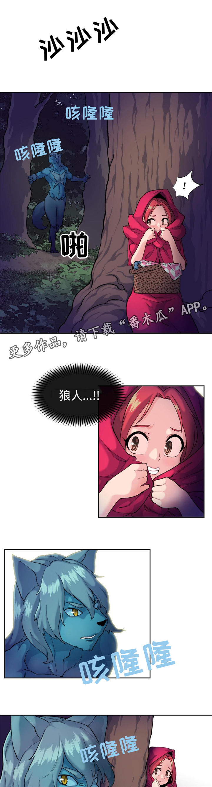 《特殊作品》漫画最新章节第8章红斗篷免费下拉式在线观看章节第【2】张图片