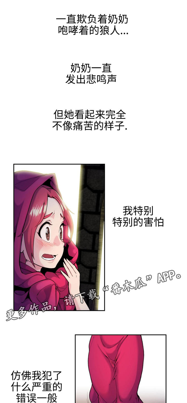 《特殊作品》漫画最新章节第8章红斗篷免费下拉式在线观看章节第【5】张图片